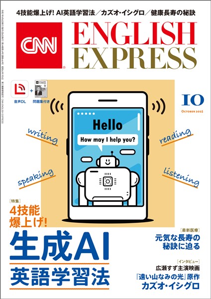 ［音声DL付き］CNN ENGLISH EXPRESS 2025年10月号