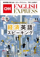 ［音声DL付き］CNN ENGLISH EXPRESS 2025年11月号