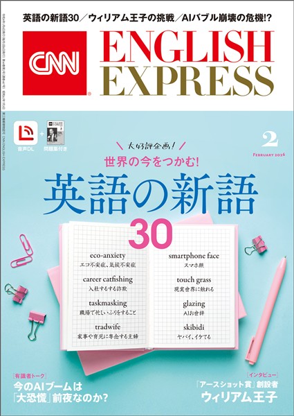 ［音声DL付き］CNN ENGLISH EXPRESS 2026年2月号
