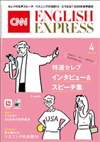 ［音声DL付き］CNN ENGLISH EXPRESS 2026年4月号