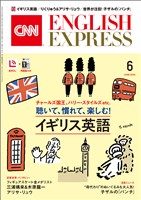 ［音声DL付き］CNN ENGLISH EXPRESS 2026年6月号