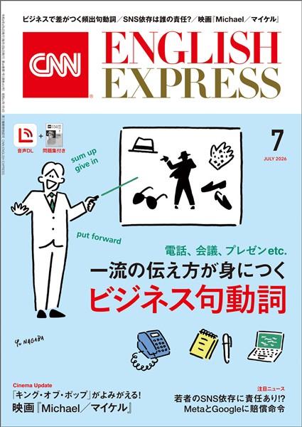 ［音声DL付き］CNN ENGLISH EXPRESS 2026年7月号