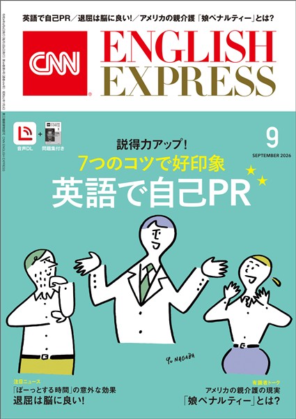 ［音声DL付き］CNN ENGLISH EXPRESS 2026年9月号