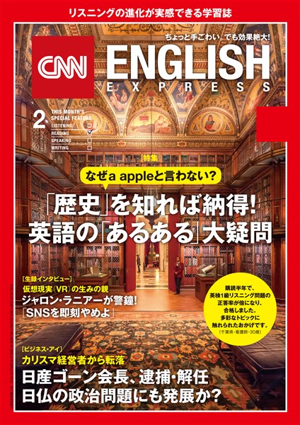 音声dl付き Cnn English Express 19年2月号 雑誌 電子書籍 漫画のcocoro Books