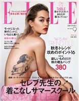 ELLE JAPON エル・ジャポン 2014年9月号