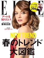 ELLE JAPON エル・ジャポン 2017年3月号