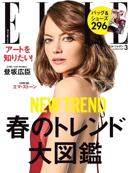ELLE JAPON エル・ジャポン 2017年3月号