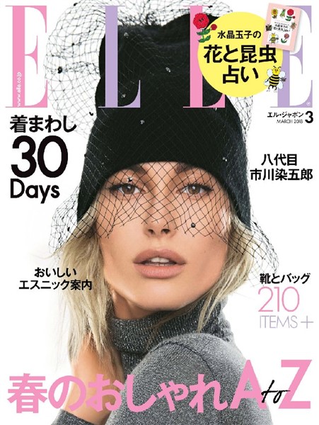 ELLE JAPON エル・ジャポン 2018年3月号