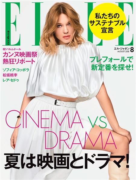 ELLE JAPON エル・ジャポン 2018年8月号
