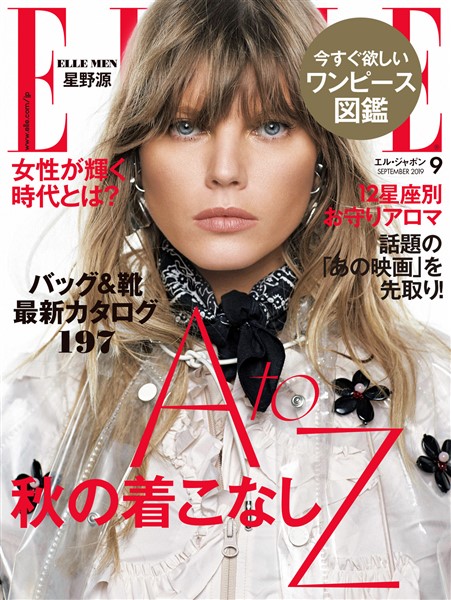 ELLE JAPON エル・ジャポン 2019年9月号