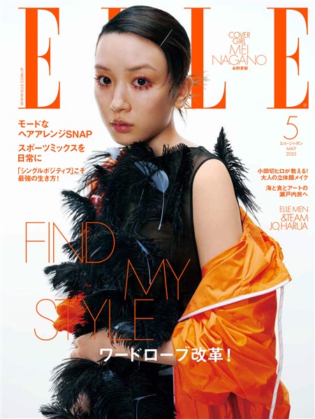 ELLE JAPON エル・ジャポン 2025年5月号