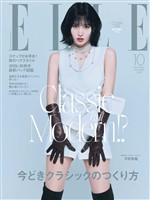 ELLE JAPON エル・ジャポン 2025年10月号
