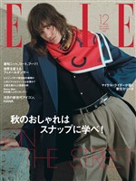 ELLE JAPON エル・ジャポン 2025年12月号