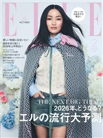 ELLE JAPON エル・ジャポン 2026年2月号
