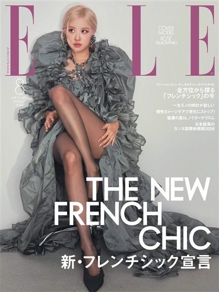 ELLE JAPON エル・ジャポン 2026年8月号