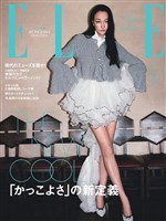 ELLE JAPON エル・ジャポン 2026年10月号