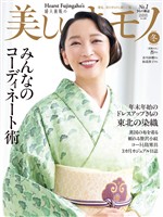 美しいキモノ 2025年冬号