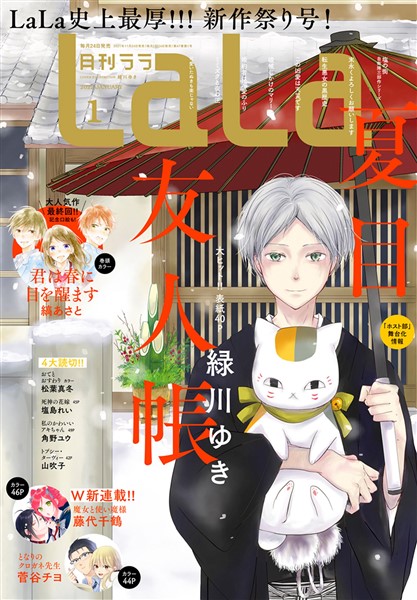 電子版 Lala 1月号 22年 雑誌 電子書籍 漫画のcocoro Books