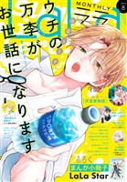 【電子版】LaLa 8月号（2025年）