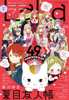 【電子版】LaLa 9月号（2025年）