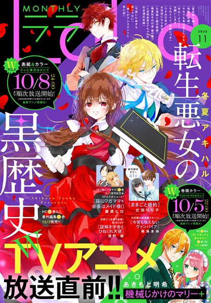 【電子版】LaLa 11月号（2025年）
