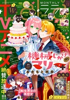 【電子版】LaLa 12月号（2025年）