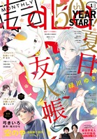 【電子版】LaLa 1月号（2026年）