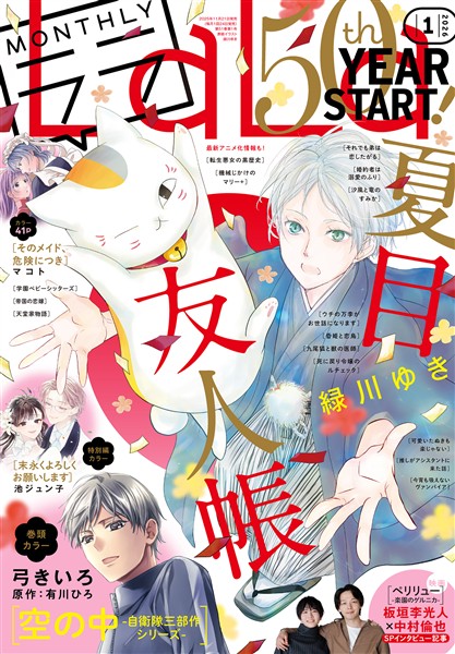 【電子版】LaLa 1月号（2026年）