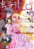【電子版】LaLa 2月号（2026年）