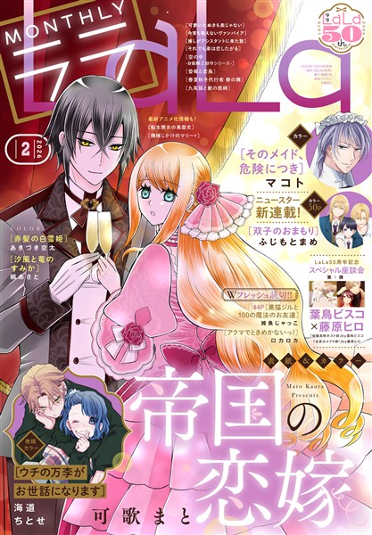 【電子版】LaLa 2月号（2026年）