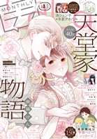 【電子版】LaLa 3月号(2026年)