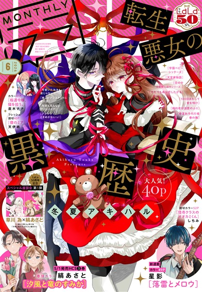 【電子版】LaLa 6月号（2026年）