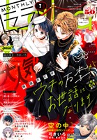 【電子版】LaLa 7月号（2026年）
