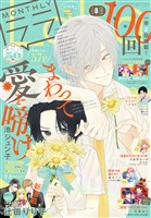 【電子版】LaLa 8月号(2026年)