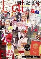 【電子版】LaLa 9月号（2026年）