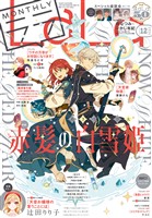 【電子版】LaLa 12月号（2026年）