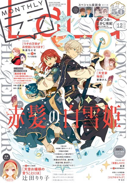【電子版】LaLa 12月号（2026年）