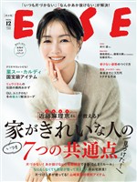 ESSE 2025年 12月号 [雑誌]