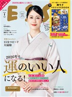 ESSE 2026年 01月号 [雑誌]