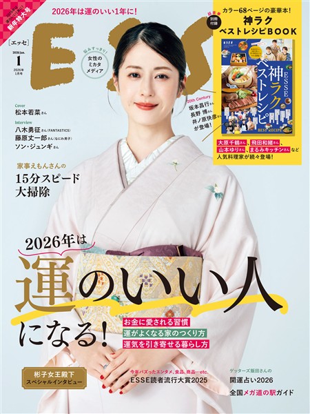 ESSE 2026年 01月号 [雑誌]