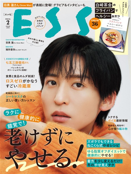 ESSE 2026年 02月号 [雑誌]