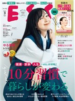 ESSE 2026年 03月号 [雑誌]