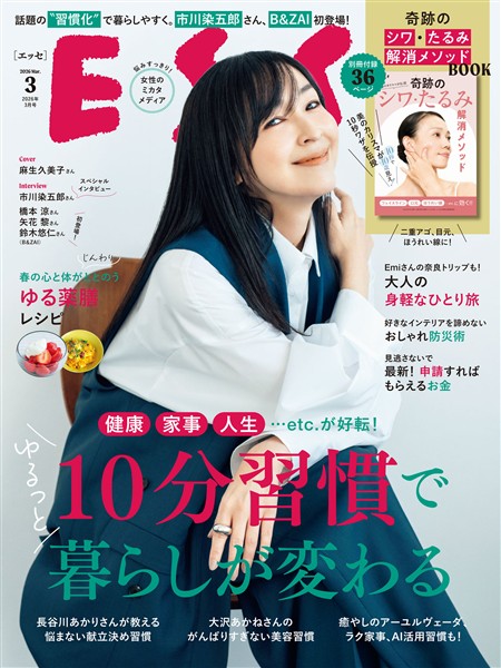 ESSE 2026年 03月号 [雑誌]
