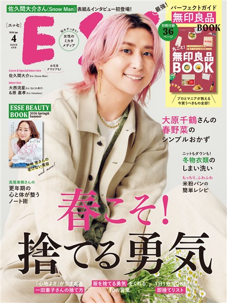 ESSE 2026年 04月号 [雑誌]