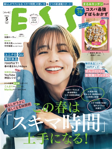 ESSE 2026年 05月号 [雑誌]