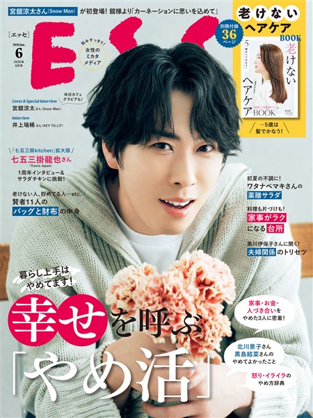 ESSE 2026年 06月号 [雑誌]