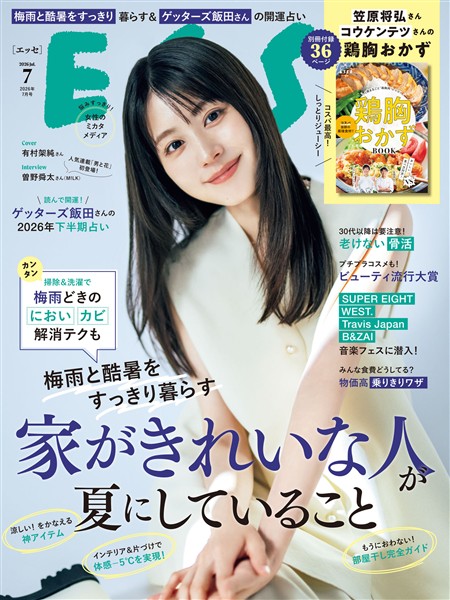 ESSE 2026年 07月号 [雑誌]