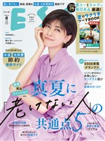 ESSE 2026年 08月号 [雑誌]