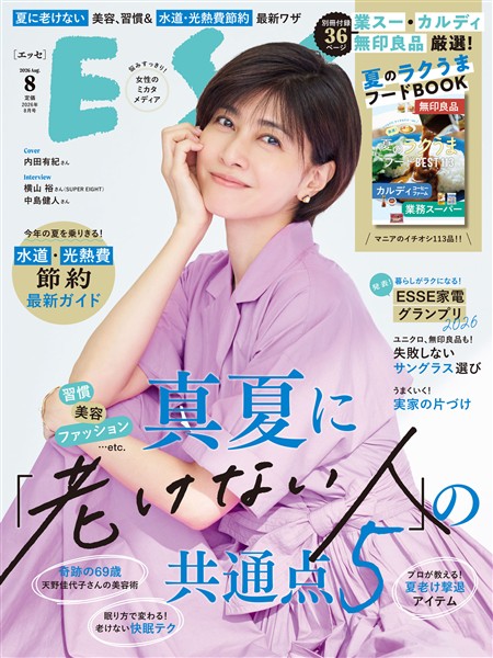 ESSE 2026年 08月号 [雑誌]
