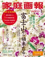 家庭画報 2026年1月号
